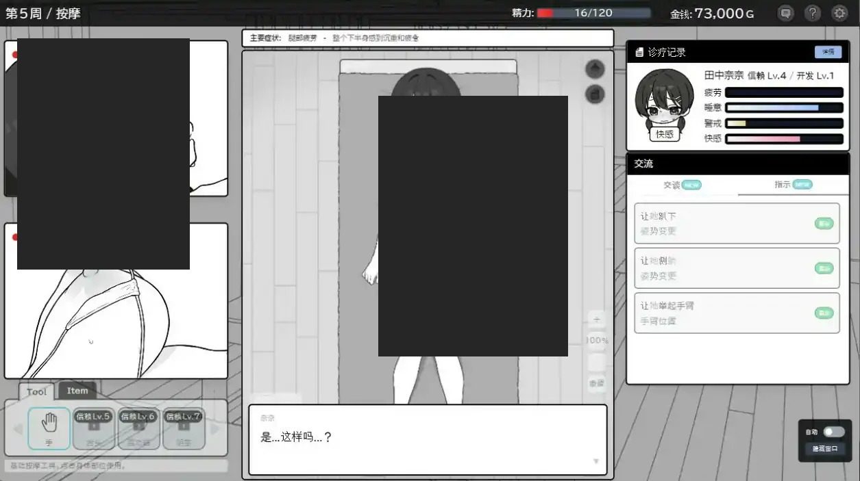 心跳加速！性感按摩 官方 正式版 官方 中文界面 画面 3