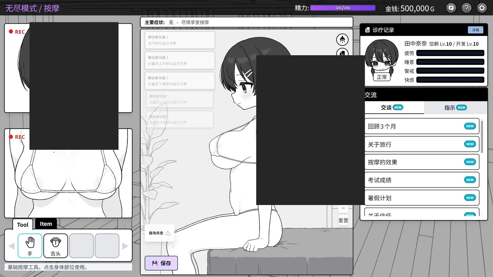 心跳加速！性感按摩 官方 正式版 官方 角色路线 详情图 7